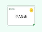 【新課標(biāo)】統(tǒng)編版（2024）語文二年級上冊  第六單元《劉胡蘭》課件（第1課時）（含視頻）+教案+字體0