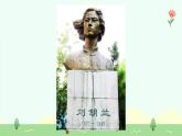 【新課標(biāo)】統(tǒng)編版（2024）語文二年級上冊  第六單元《劉胡蘭》課件（第1課時）（含視頻）+教案+字體0