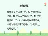 【新課標(biāo)】統(tǒng)編版（2024）語文二年級上冊  第六單元《劉胡蘭》課件（第1課時）（含視頻）+教案+字體0