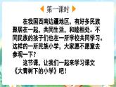 【核心素養(yǎng)】部編版小學(xué)語文三年級(jí)上冊(cè)1 大青樹下的小學(xué)-課件+教案+同步練習(xí)（含教學(xué)反思）