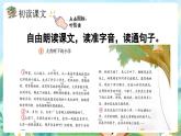 【核心素養(yǎng)】部編版小學(xué)語文三年級(jí)上冊(cè)1 大青樹下的小學(xué)-課件+教案+同步練習(xí)（含教學(xué)反思）