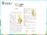 【核心素養(yǎng)】部編版小學(xué)語文三年級(jí)上冊(cè)3 不懂就要問-課件+教案+同步練習(xí)（含教學(xué)反思）
