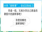 【核心素養(yǎng)】部編版小學(xué)語文三年級(jí)上冊(cè)口語交際：我的暑假生活-課件+教案+同步練習(xí)（含教學(xué)反思）