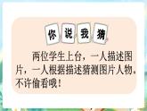 【核心素養(yǎng)】部編版小學(xué)語文三年級(jí)上冊(cè)習(xí)作：猜猜他是誰-課件+教案+同步練習(xí)（含教學(xué)反思）