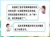 【核心素養(yǎng)】部編版小學(xué)語文三年級(jí)上冊(cè)語文園地一課件+教案+同步練習(xí)（含教學(xué)反思）
