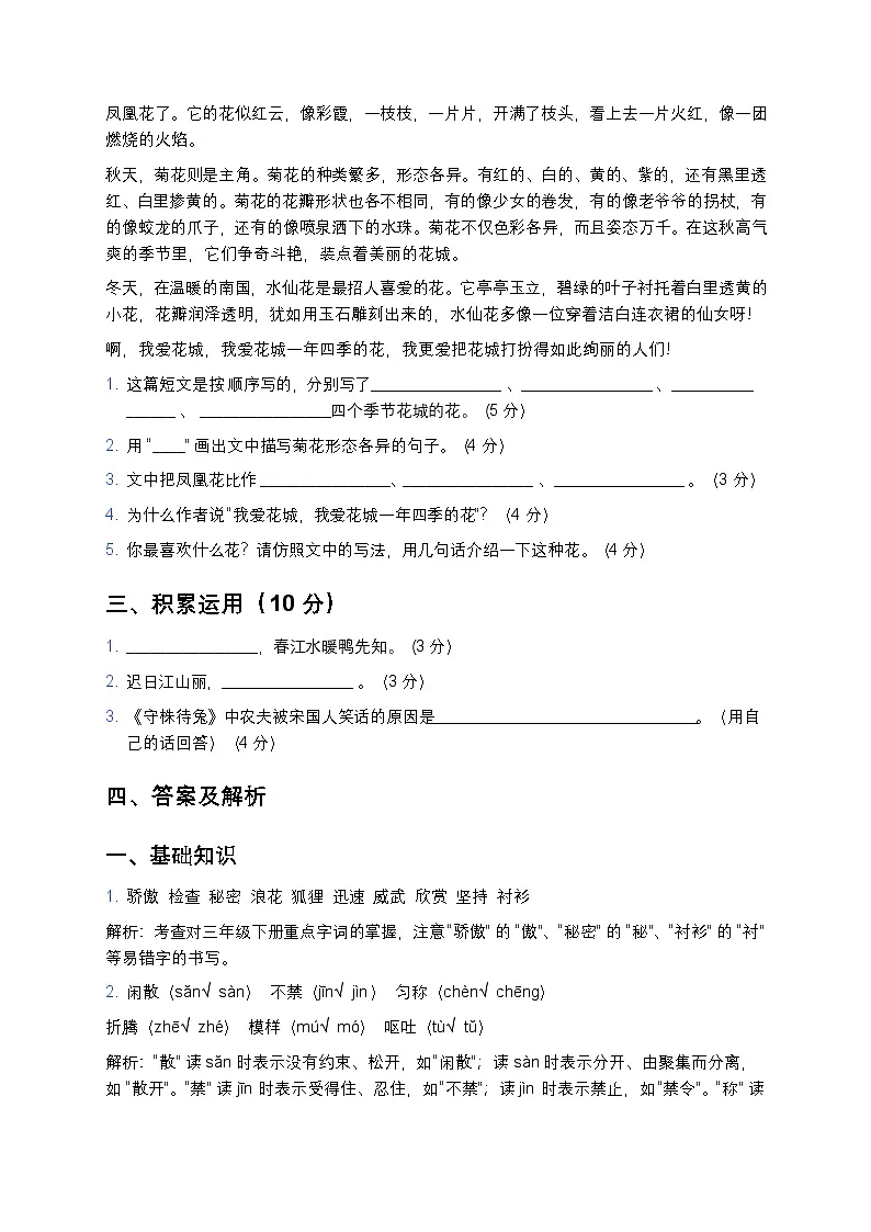 统编版三年级下册语文暑假作业一日一练练习题02（含答案和详细解析）第2页