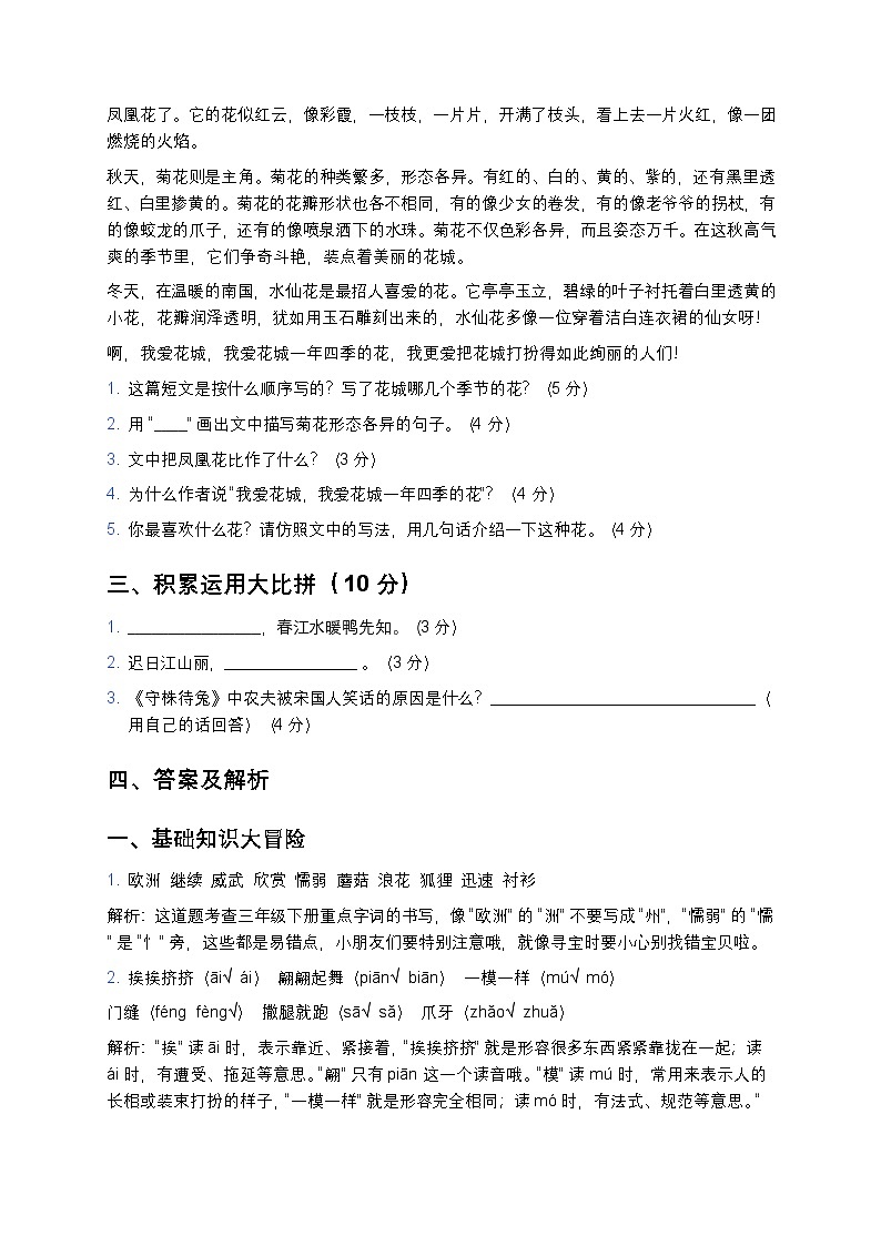 统编版三年级下册语文暑假作业一日一练练习题04（含答案和详细解析）第2页