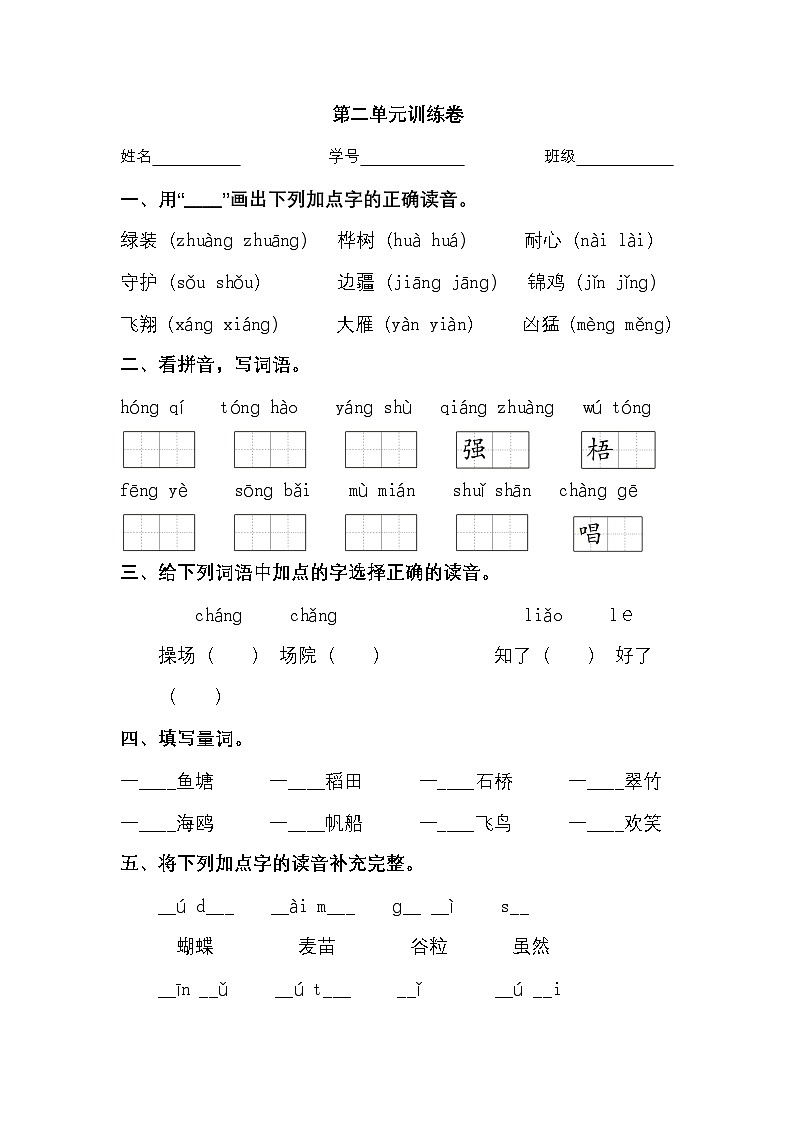 2024学年二年级上册语文统编版第二单元暑假 检测卷（无答案）第1页