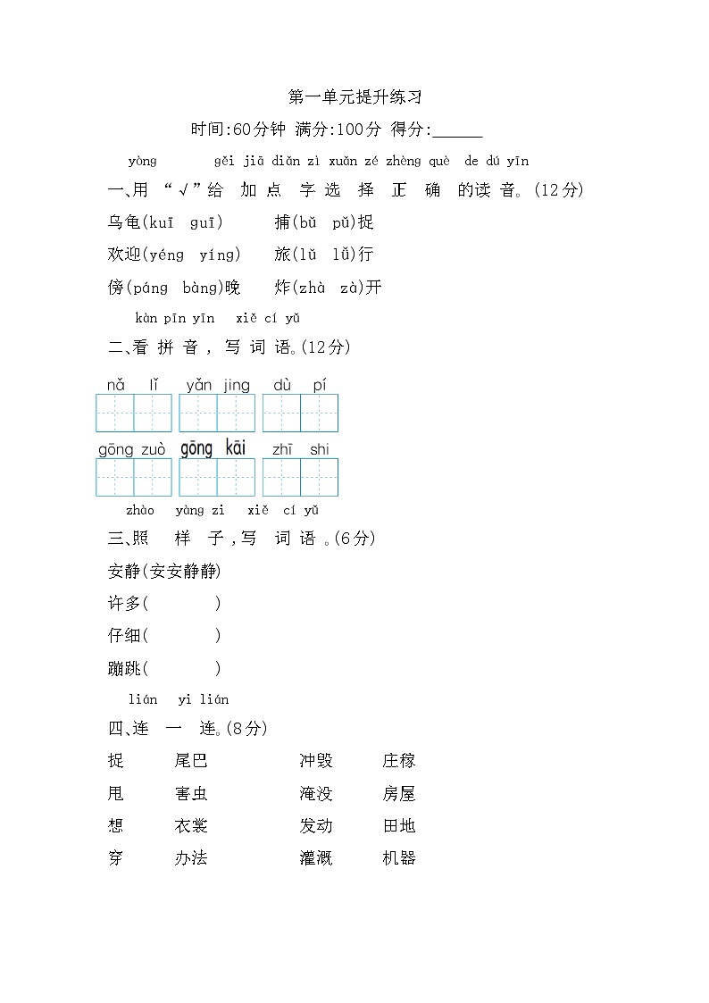 2024学年二年级上册语文统编版第一单元 暑假检测卷（有答案）第1页