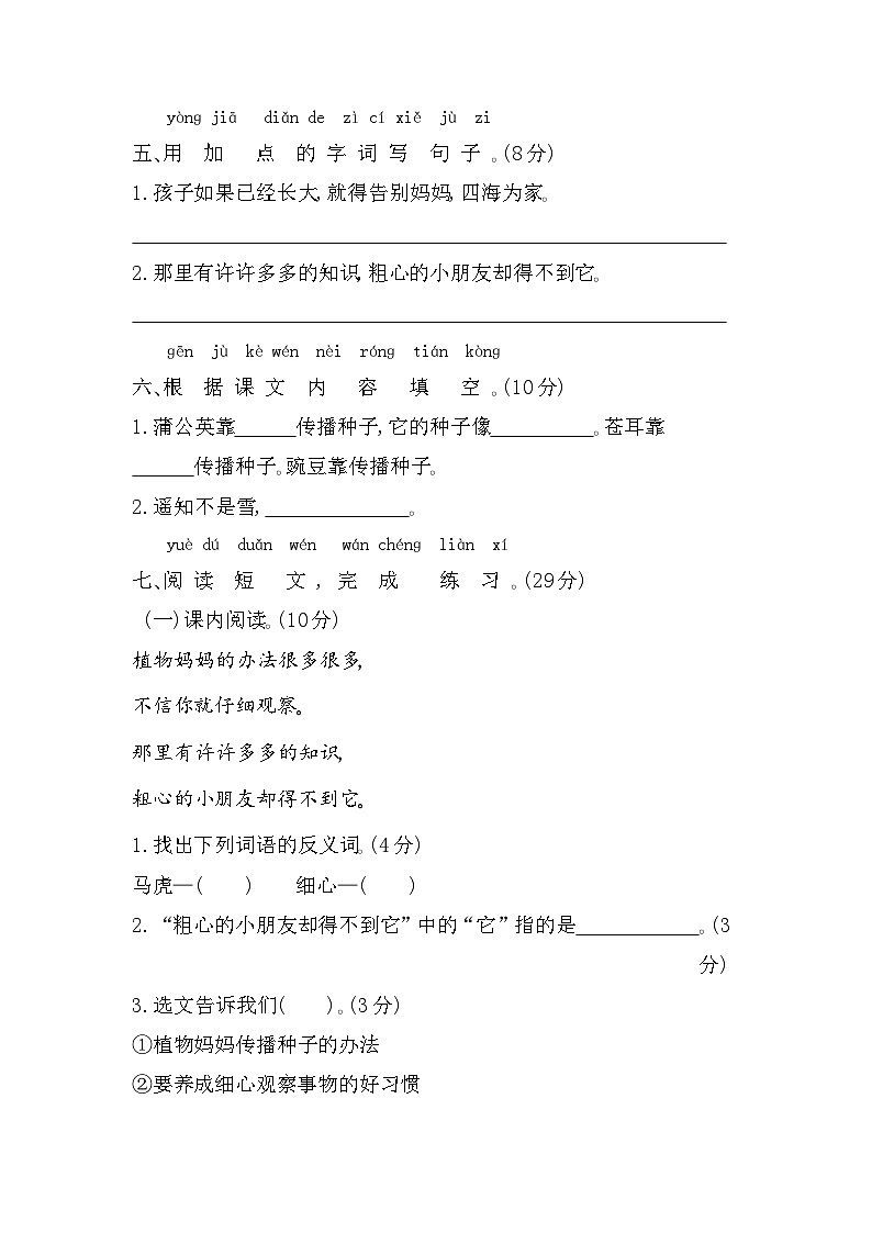 2024学年二年级上册语文统编版第一单元 暑假检测卷（有答案）第2页