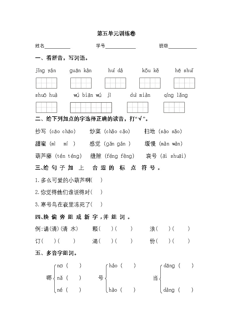 2024学年二年级上册语文统编版第五单元暑假检测卷 （有答案）第1页