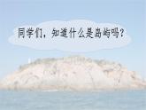 统编版语文五年级上册第四单元课件《15 小岛》