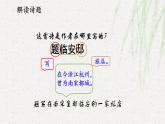 統(tǒng)編版語(yǔ)文五年級(jí)上冊(cè)第四單元課件《12 古詩(shī)三首-題臨安邸》