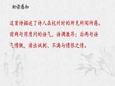 統(tǒng)編版語(yǔ)文五年級(jí)上冊(cè)第四單元課件《12 古詩(shī)三首-題臨安邸》