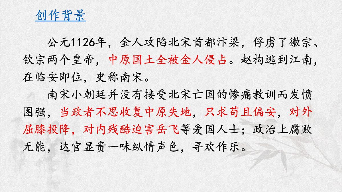 统编版语文五年级上册课件《12 古诗三首-题临安邸》第6页