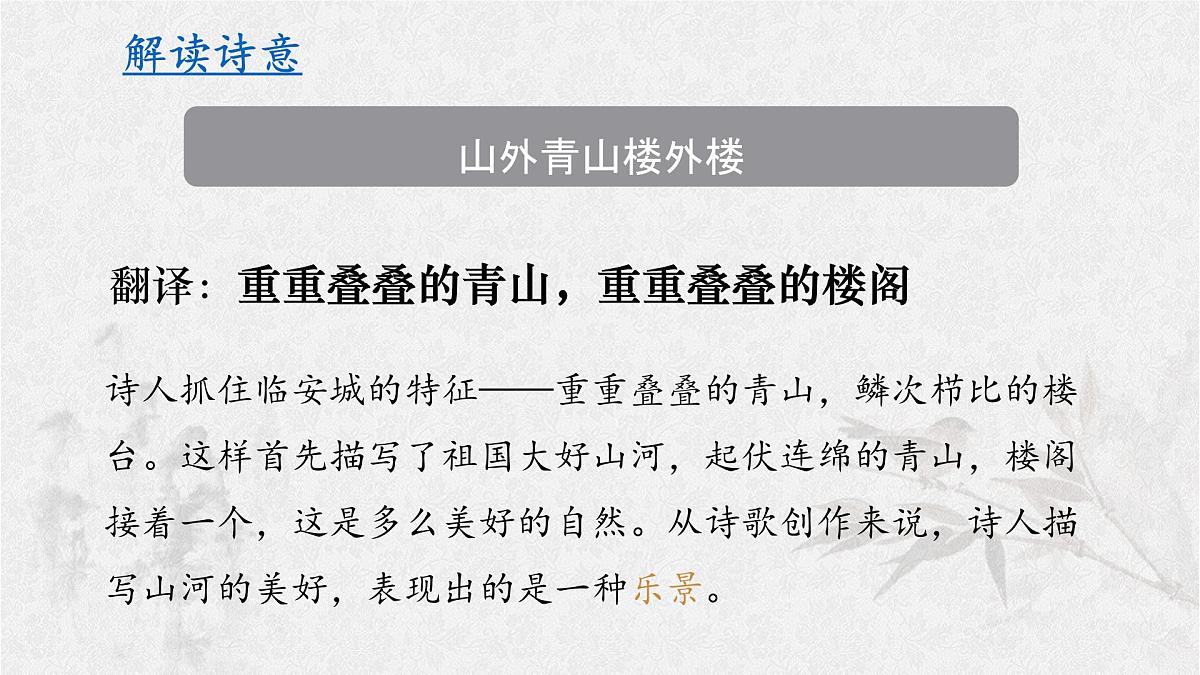 统编版语文五年级上册课件《12 古诗三首-题临安邸》第7页