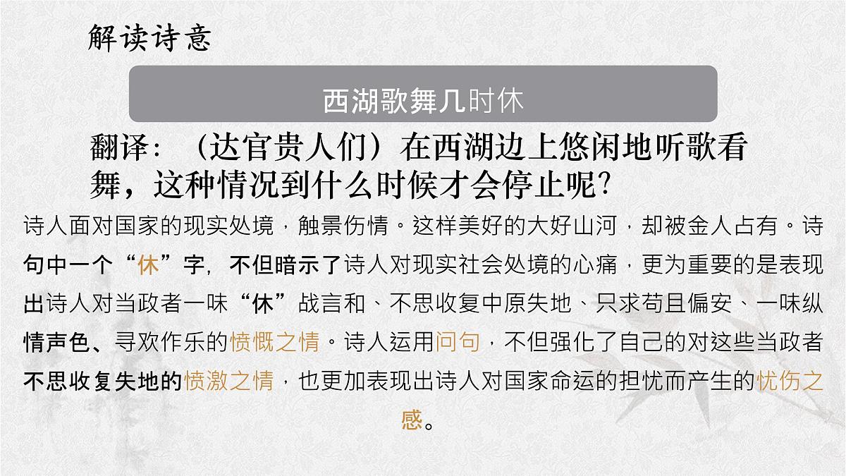 统编版语文五年级上册课件《12 古诗三首-题临安邸》第8页