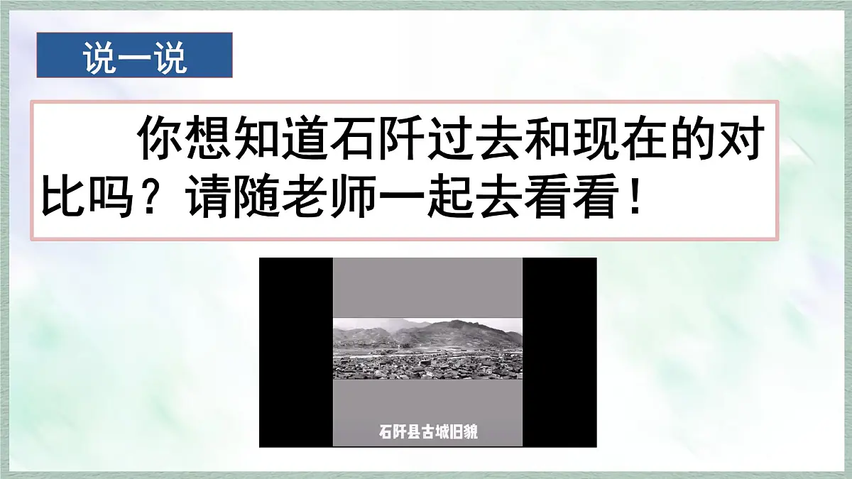 统编版语文五年级上册课件《第四单元习作：二十年后的家乡》第1页