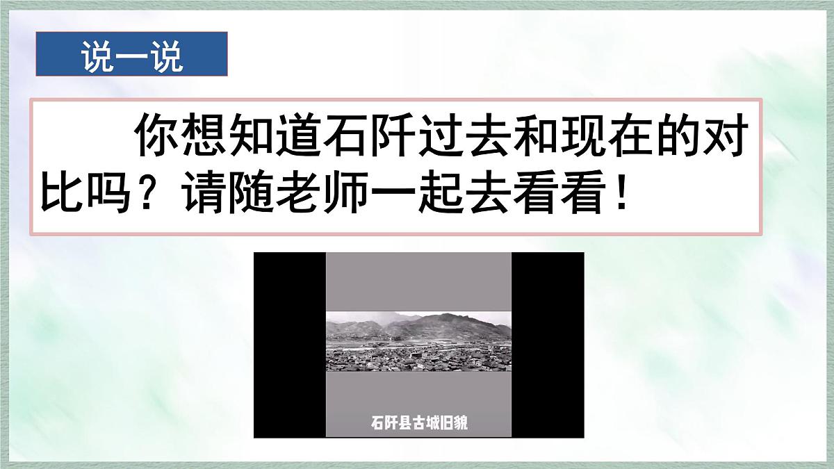 统编版语文五年级上册课件《第四单元习作：二十年后的家乡》第1页