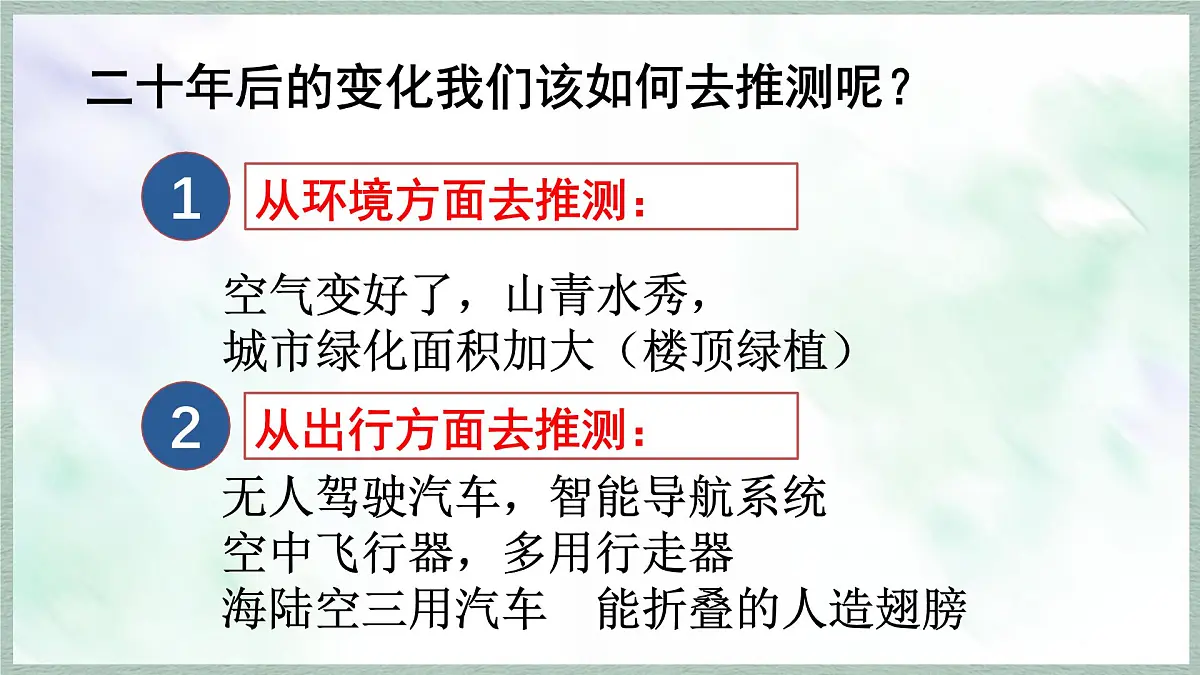 统编版语文五年级上册课件《第四单元习作：二十年后的家乡》第7页