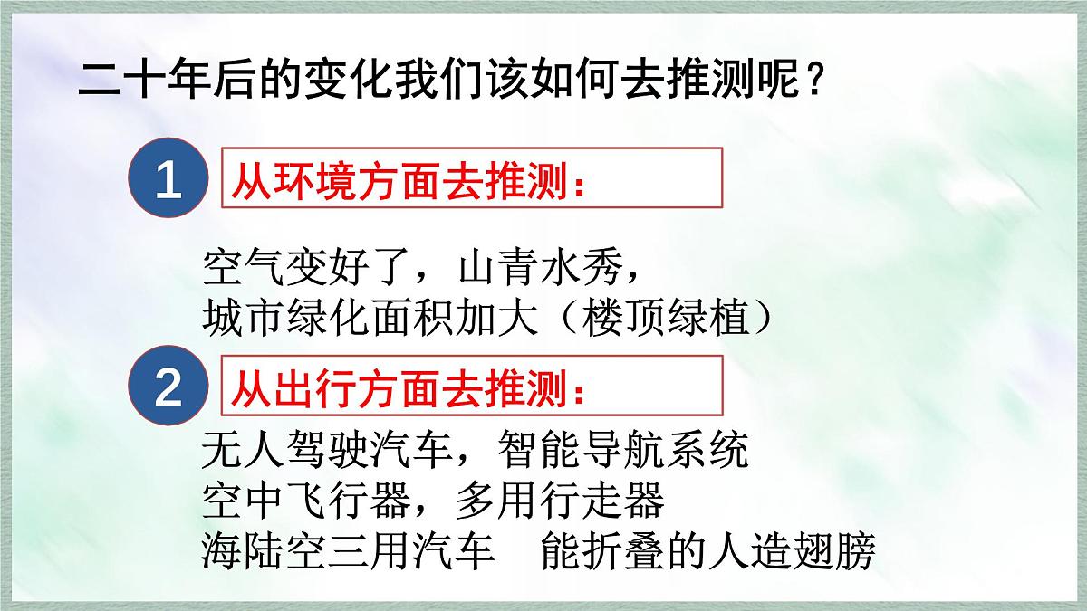 统编版语文五年级上册课件《第四单元习作：二十年后的家乡》第7页