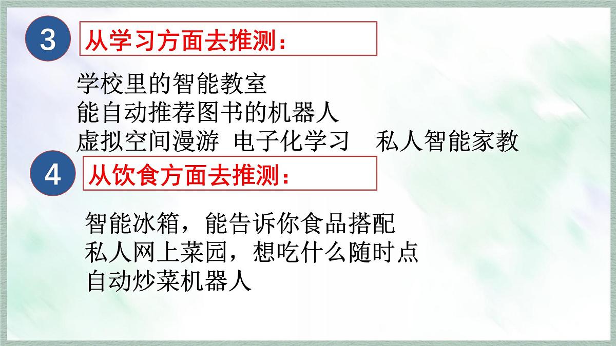 统编版语文五年级上册课件《第四单元习作：二十年后的家乡》第8页