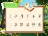 【新课改】部编版语文一年级下册《语文园地八》课件+教案+音视频素材
