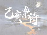 統(tǒng)編版語文五年級上冊課件《12 古詩三首-己亥雜詩》