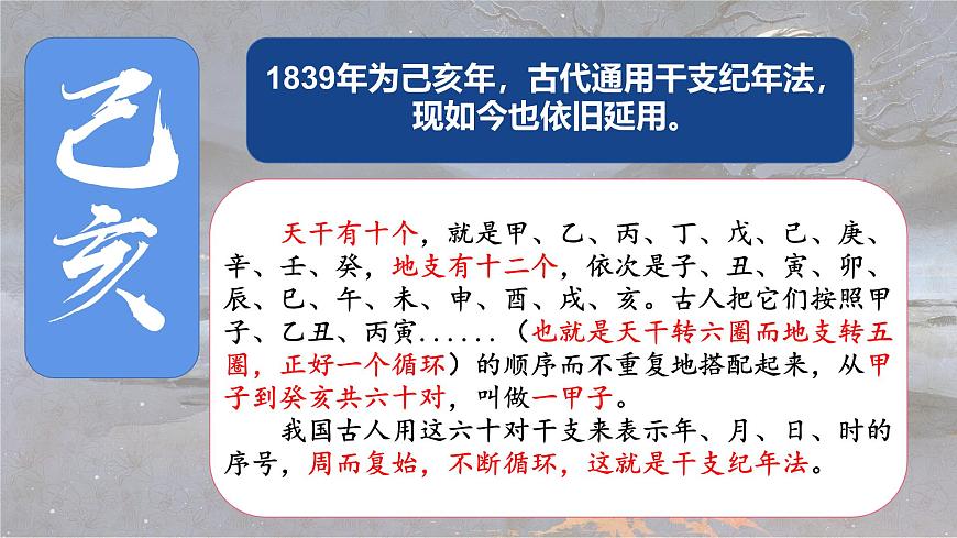 统编版语文五年级上册课件《12 古诗三首-己亥杂诗》第2页