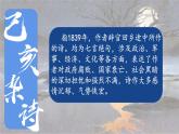 統(tǒng)編版語文五年級上冊課件《12 古詩三首-己亥雜詩》