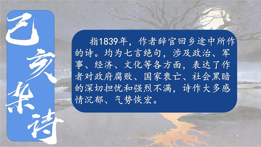 统编版语文五年级上册课件《12 古诗三首-己亥杂诗》第3页