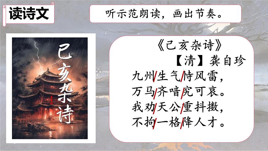 统编版语文五年级上册课件《12 古诗三首-己亥杂诗》第6页