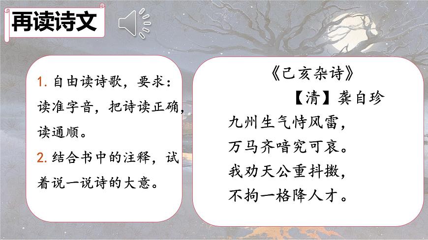 统编版语文五年级上册课件《12 古诗三首-己亥杂诗》第7页