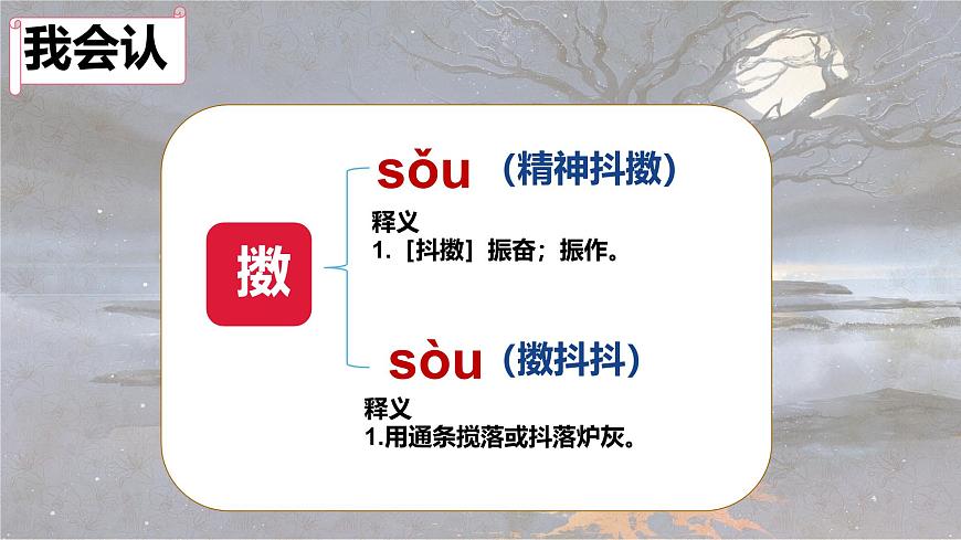 统编版语文五年级上册课件《12 古诗三首-己亥杂诗》第8页