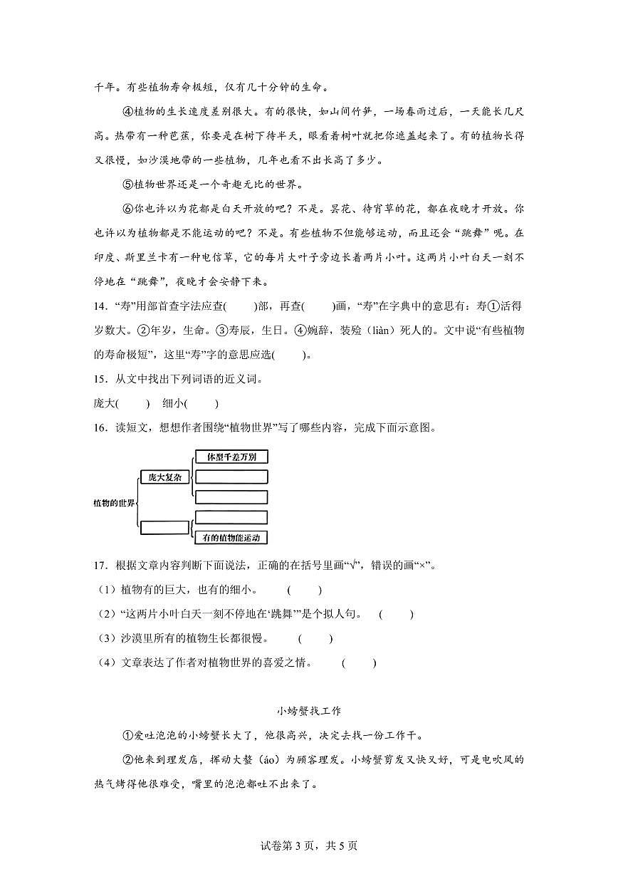 统编版2024-2025学年北京市昌平区三年级下册期末语文检测试卷第3页