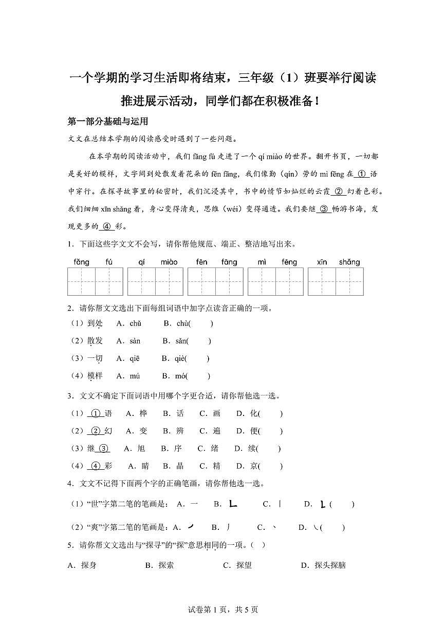 统编版2024-2025学年北京市大兴区三年级下册期末语文检测试卷第1页