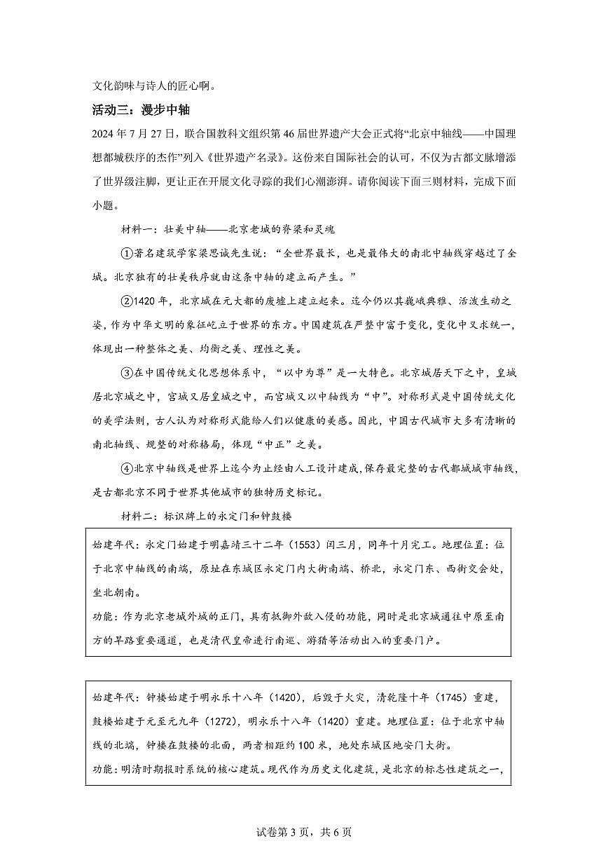 统编版2024-2025学年北京市东城区六年级下册期末语文检测试卷第3页