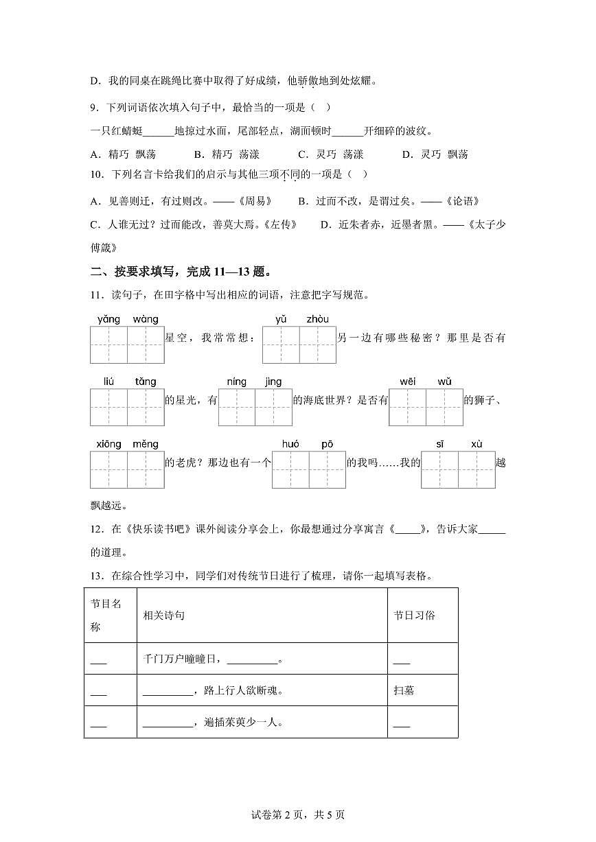 统编版2024-2025学年北京市房山区三年级下册期末语文检测试卷第2页