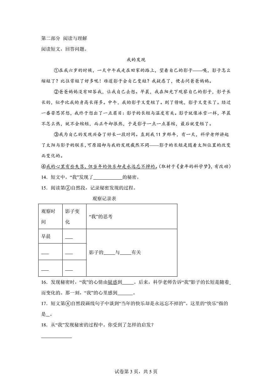 统编版2024-2025学年北京市房山区三年级下册期末语文检测试卷第3页