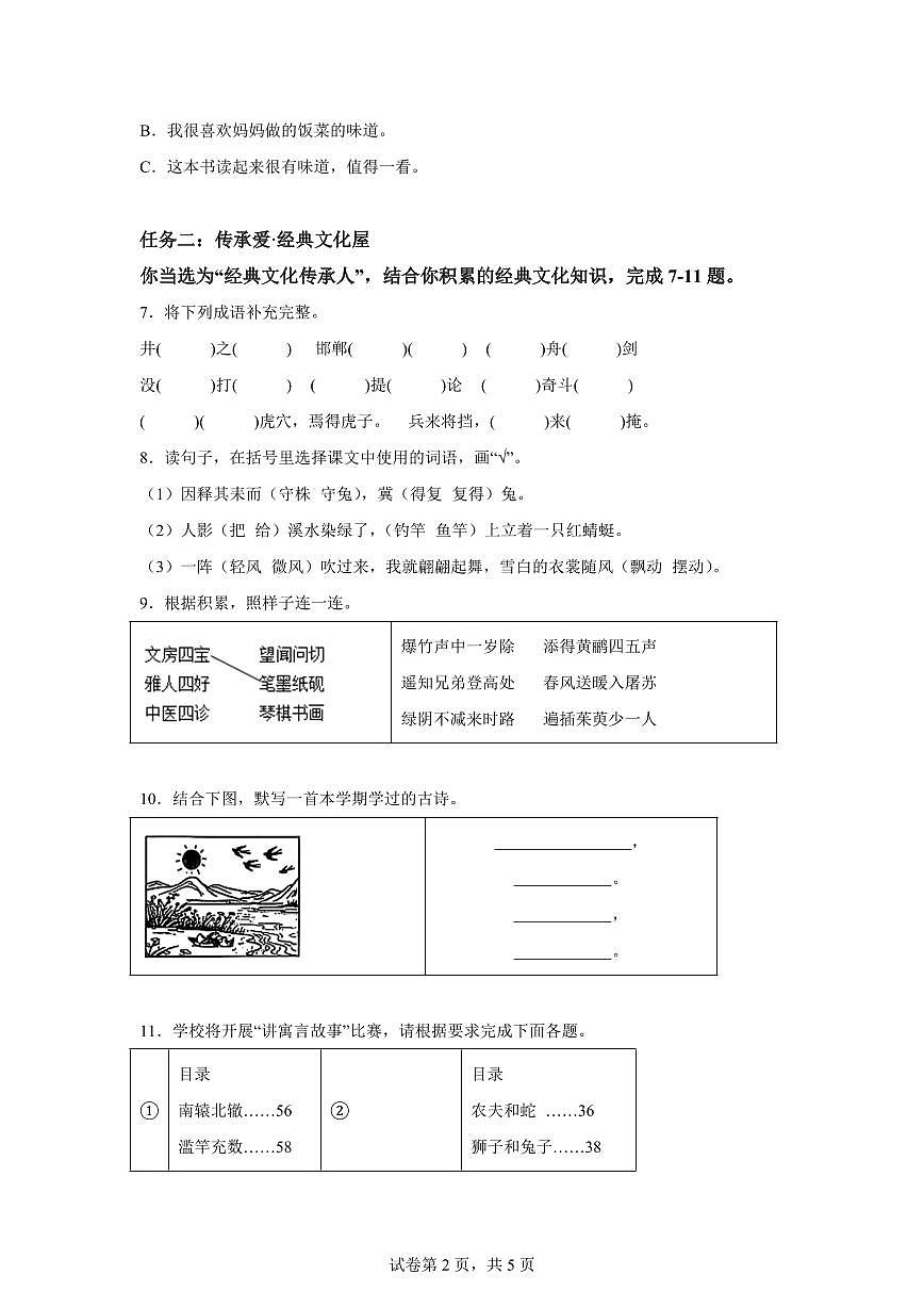 统编版2024-2025学年北京市丰台区三年级下册期末语文检测试卷第2页