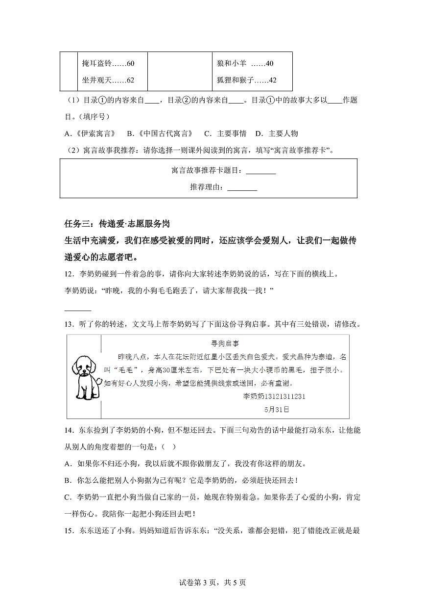 统编版2024-2025学年北京市丰台区三年级下册期末语文检测试卷第3页