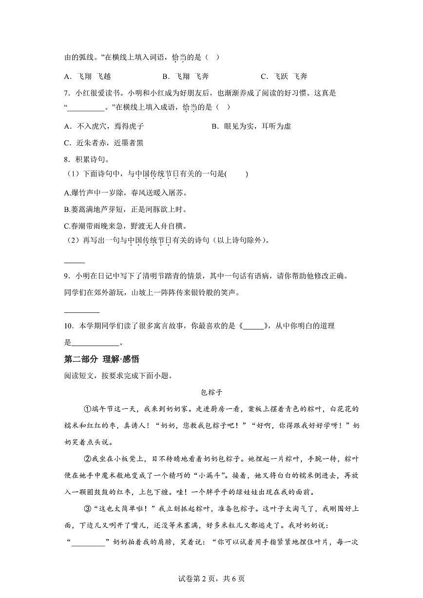 统编版2024-2025学年北京市海淀区三年级下册期末语文检测试卷第2页