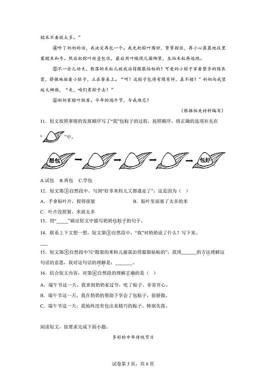 统编版2024-2025学年北京市海淀区三年级下册期末语文检测试卷第3页