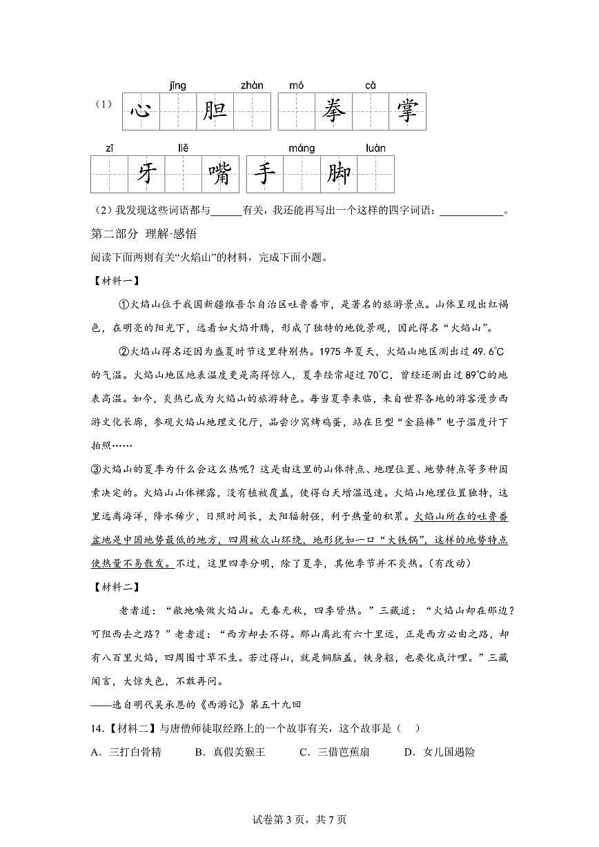 统编版2024-2025学年北京市海淀区五年级下册期末语文检测试卷第3页