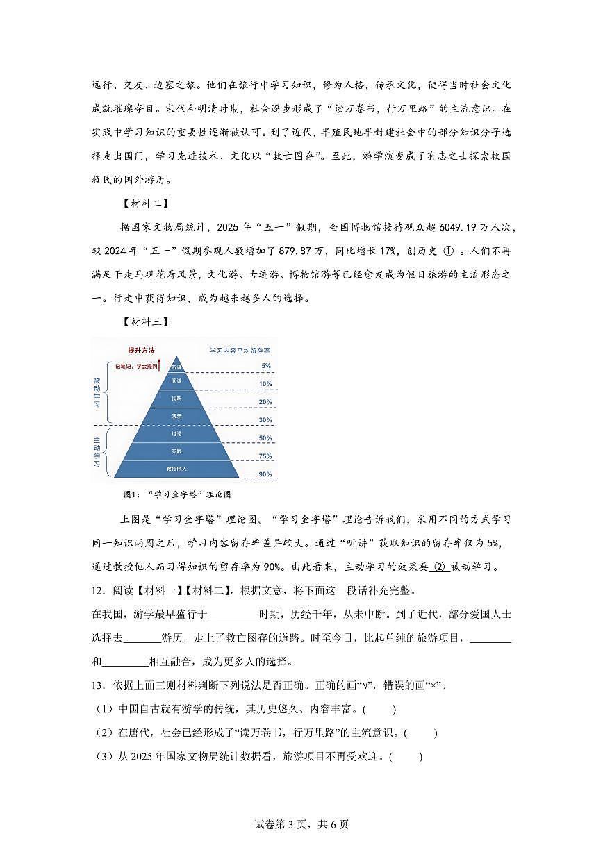 统编版2024-2025学年北京市通州区六年级下册期末语文检测试卷第3页