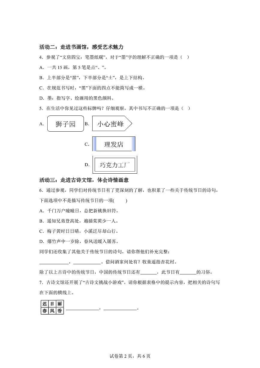 统编版2024-2025学年北京市通州区三年级下册期末语文检测试卷第2页