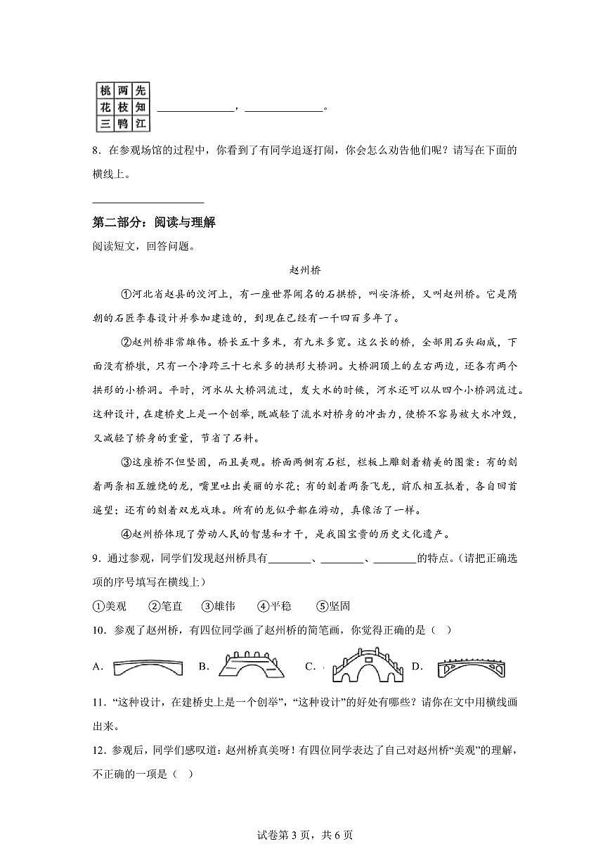 统编版2024-2025学年北京市通州区三年级下册期末语文检测试卷第3页