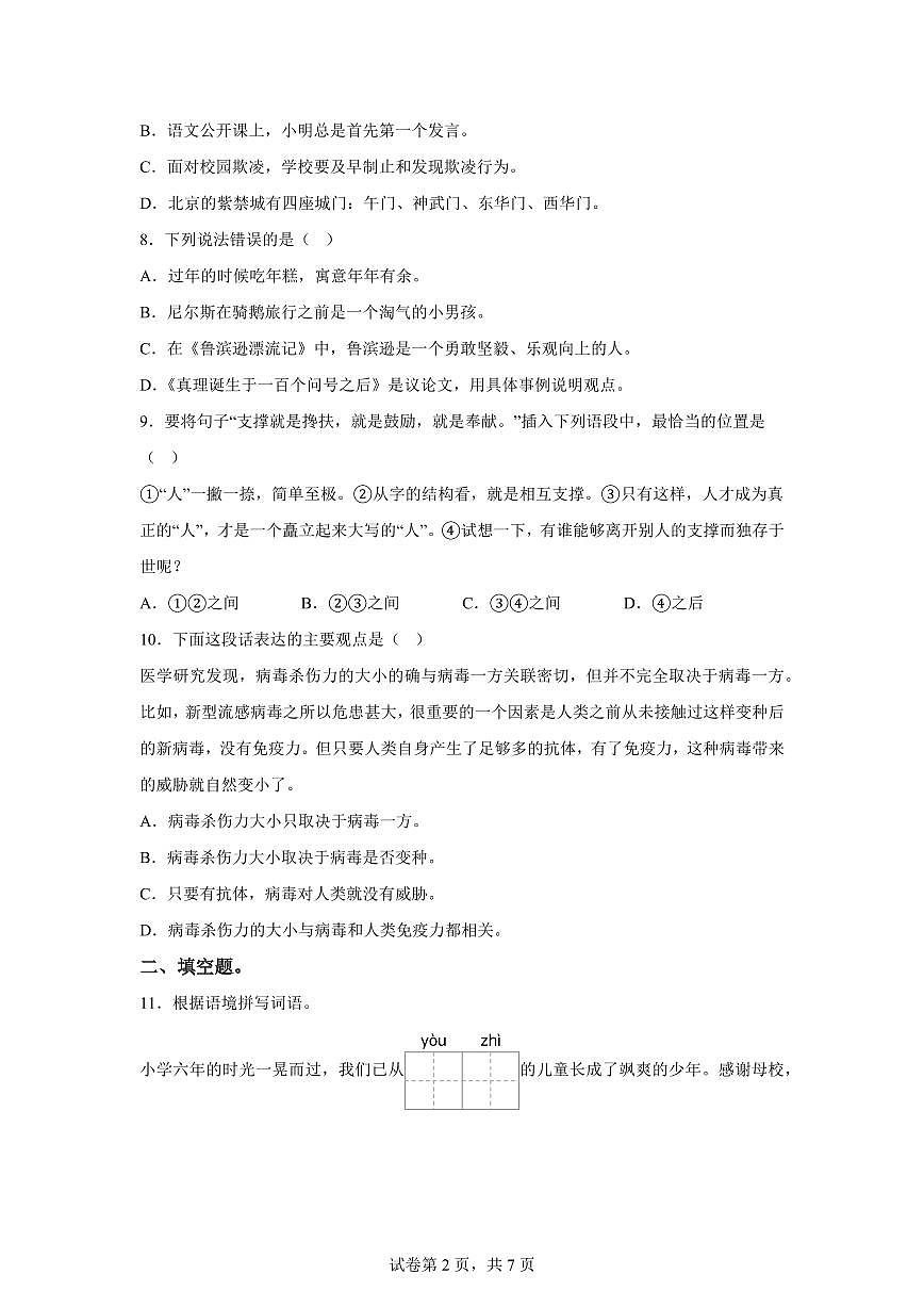 统编版2024-2025学年福建省龙岩市新罗区六年级下册期末语文检测试卷第2页