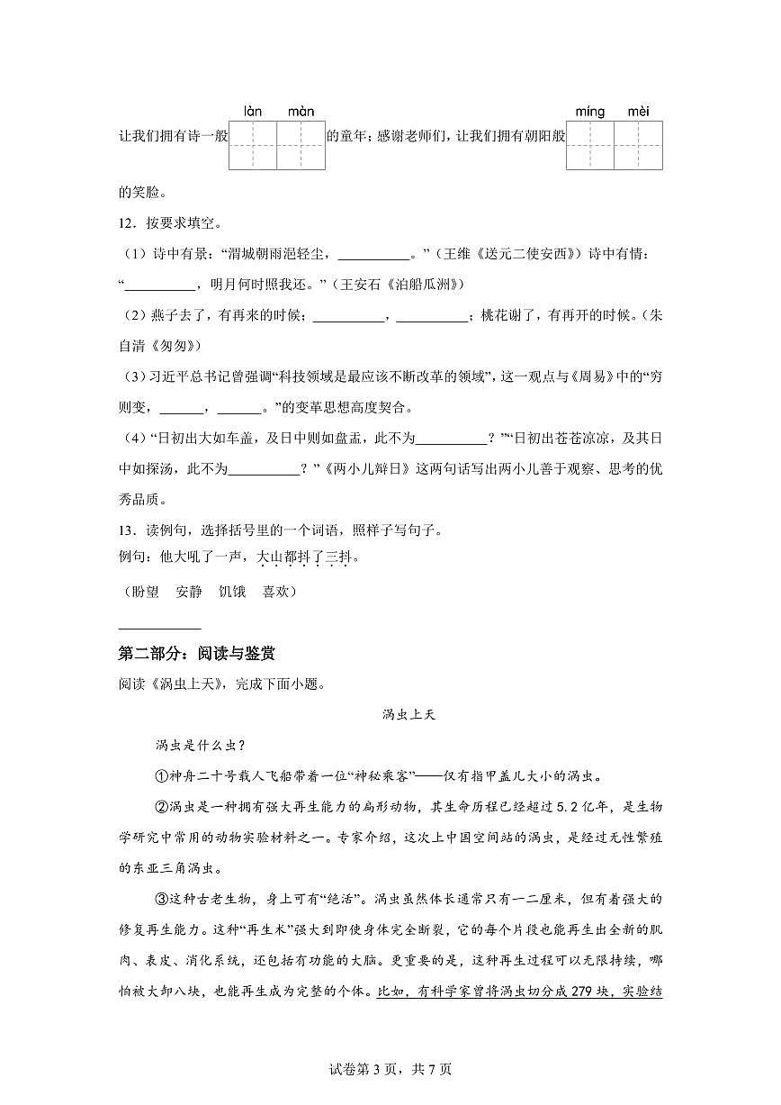 统编版2024-2025学年福建省龙岩市新罗区六年级下册期末语文检测试卷第3页