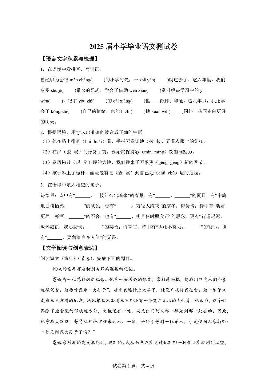 统编版2024-2025学年甘肃省兰州市城关区六年级下册期末语文检测试卷第1页